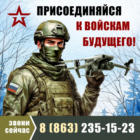 Стань оператором БПЛА.